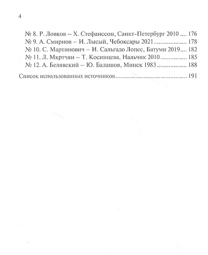 Защита Нимцовича. Репертуар за черных - фото 3