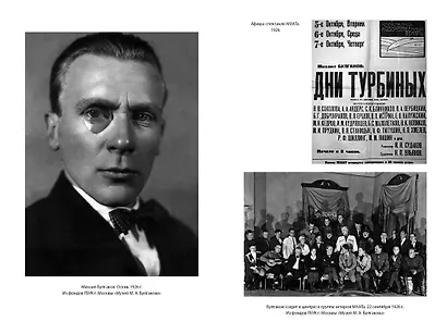 Жизнеописание Михаила Булгакова - фото 6