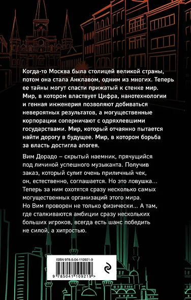 Костры на алтарях - фото 2