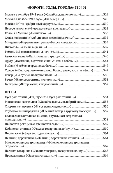 Собрание сочинений. В 2 т. Том I. Поэтические сборники. Предисловие Захара Прилепина - фото 13
