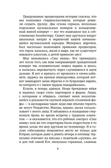 Сны наяву - фото 12