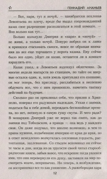 В шаге от пропасти - фото 8