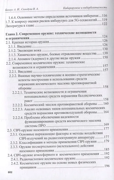 Кибероружие и кибербезопасность. О сложных вещах простыми словами - фото 3
