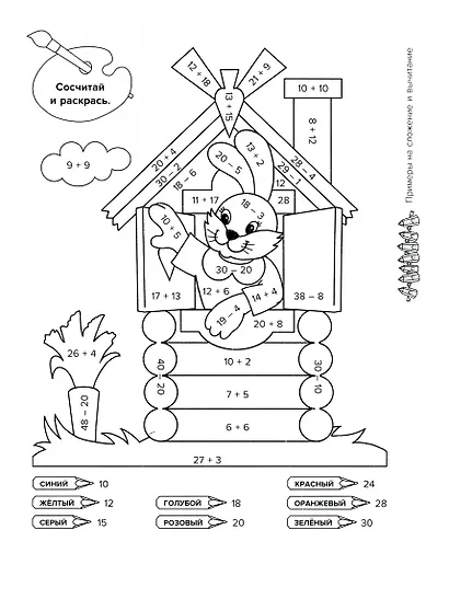 Тренировочные примеры по математике в картинках для раскрашивания и для закрепления учебного материала. 1-4 классы - фото 4