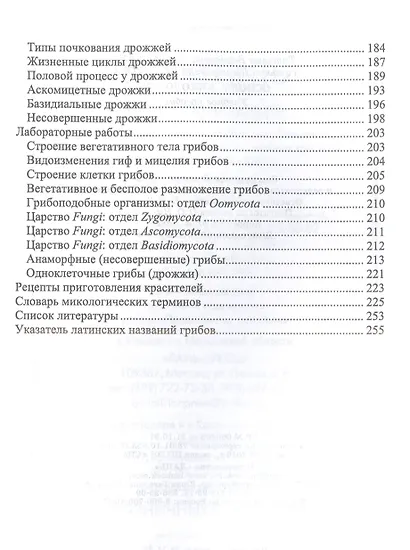 Основы микологии. Учебное пособие для вузов - фото 4