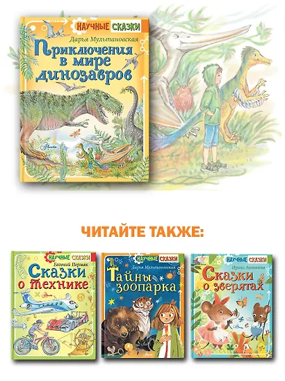 Приключения в мире динозавров - фото 11