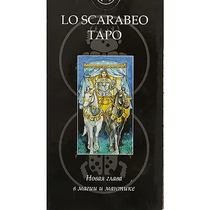 Таро Lo Scarabeo (78 карт + инстр.) (коробка) (EX142) - фото 2
