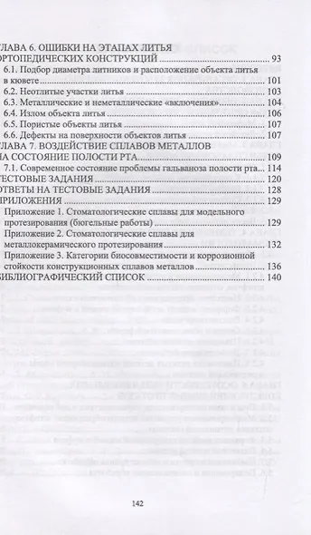 Литейное дело в стоматологии. Учебник - фото 3