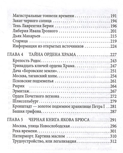 Магия времени: 13 ключей от параллельных миров - фото 4