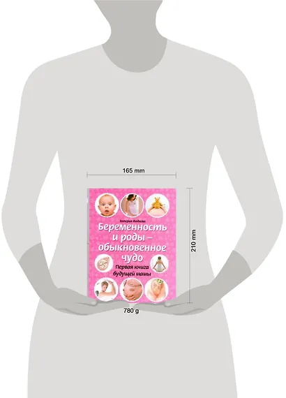 Беременность и роды - обыкновенное чудо - фото 2