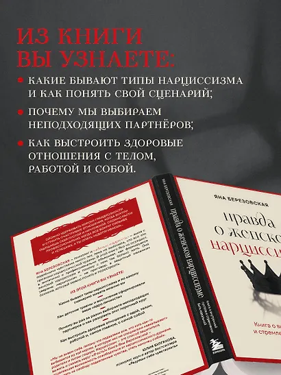 Правда о женском нарциссизме. Книга о внутренней пустоте и стремлении быть идеальной - фото 6