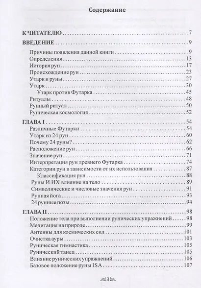 Энергетические руны - фото 2