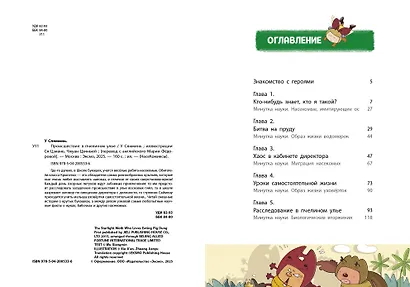 НасеКомиксы. Происшествие в пчелином улье - фото 7