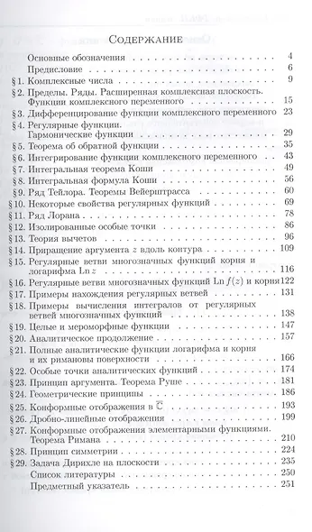 Теория функций комплексного переменного Учебник (ВО Бакалавр) Половинкин - фото 2