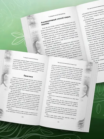 У каждого из нас богатый род. Самоисцеление и поиск внутреннего счастья через работу с родовыми травмами - фото 8