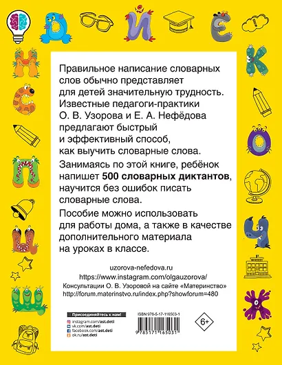 Быстрый способ выучить словарные слова - фото 2