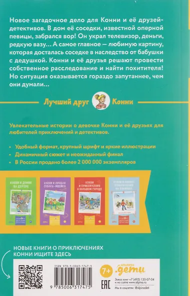 Конни и украденная картина - фото 2