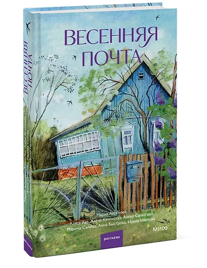 Весенняя почта - фото 3