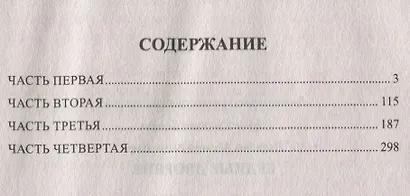 Бедные дворяне - фото 2