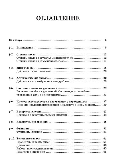 Математика. 8 класс. Тренажёр. Алгебра - фото 2