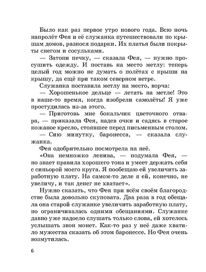 Путешествие Голубой Стрелы - фото 9
