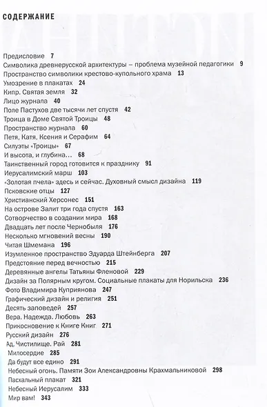 Пространство христианства - фото 2