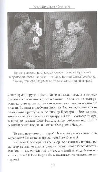 Карен Шахназаров. Своя тайна - фото 5