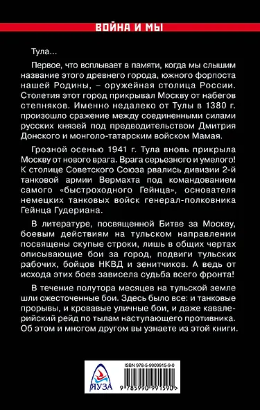Оборона Тулы. 1941 год - фото 2