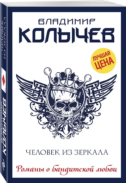 Человек из зеркала - фото 3