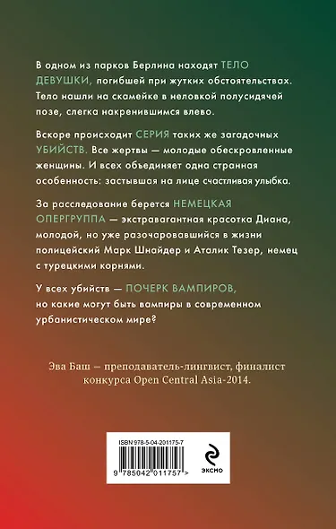 Повелитель крови - фото 2