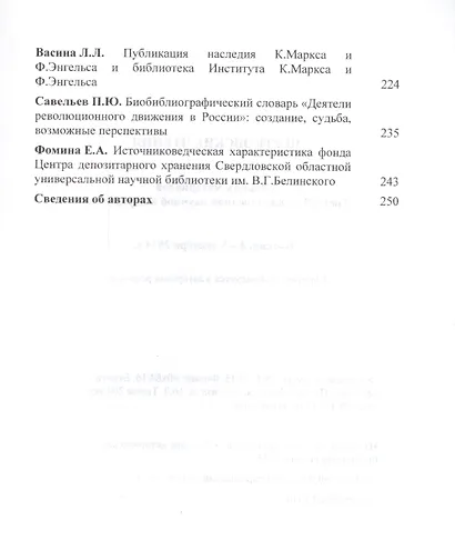 Чертковские чтения: Сборник материалов третьей международной научной конференции. Москва 4-5 декабря 2014 года - фото 4