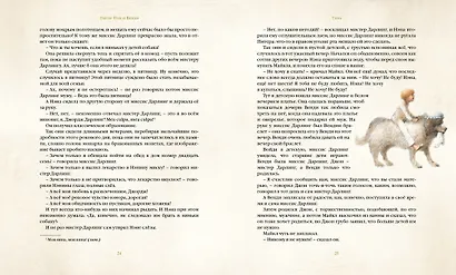 Питер Пэн и Венди - фото 6