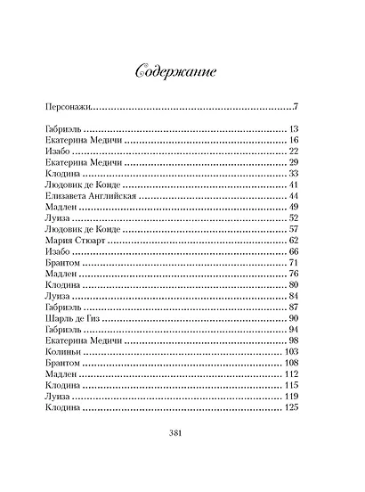 Летучий эскадрон: Венецианские куртизанки - фото 9