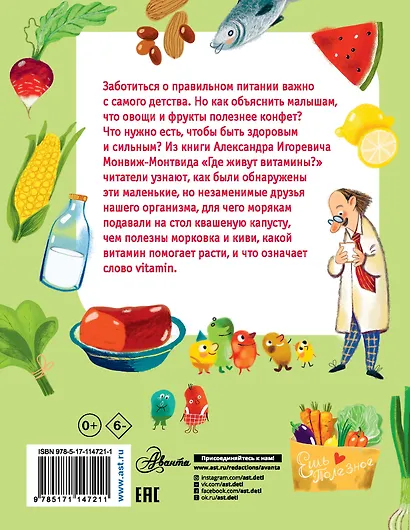 Где живут витамины? - фото 2