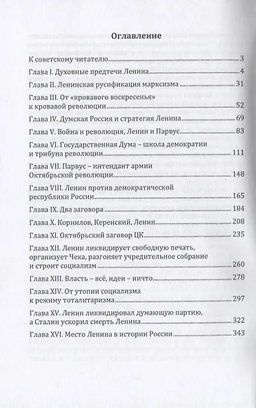 Ленин в судьбах России. Размышления историка - фото 2