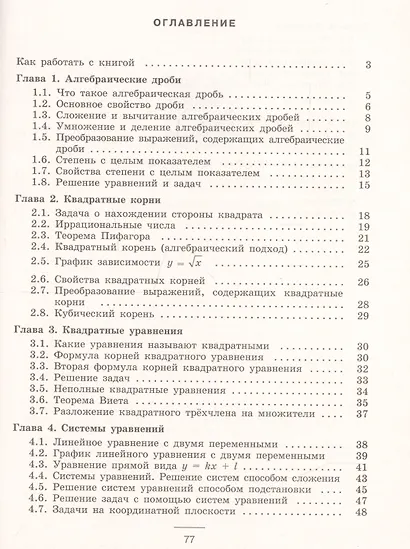 Минаева. Алгебра. 8 кл. Устные упражнения. /УМК  Дорофеева - фото 2