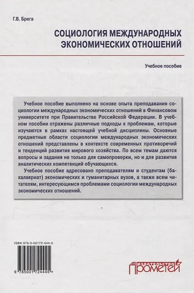 Социология международных экономических отношений. Учебное пособие - фото 2