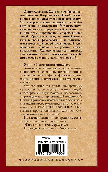 Божественная Комедия - фото 2