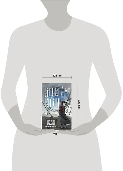 Белый сокол. Наследие Оманоске - фото 12