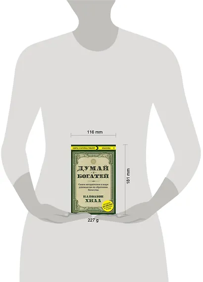 Думай и богатей - фото 7