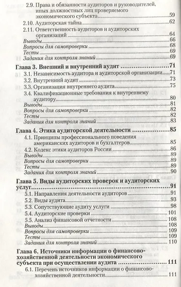 Аудит : учебник для бакалавров /  4-е изд., перераб. и доп. - фото 4