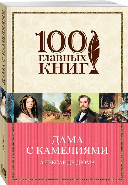 Дама с камелиями - фото 3