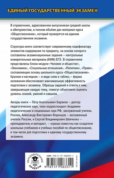 ЕГЭ. Обществознание. Новый полный справочник для подготовки к ЕГЭ - фото 2