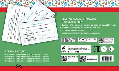 Все правила математики и русского языка. 2 класс - фото 2