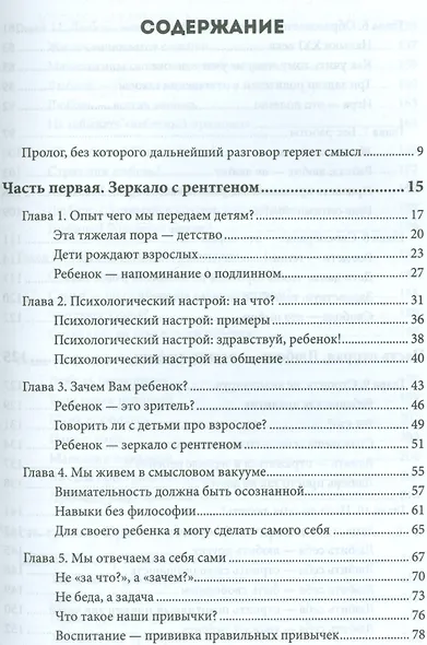 Дети как зеркало. Как подружиться с собственным ребенком, меняясь самому - фото 2