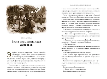 Пламя Джинкса - фото 8