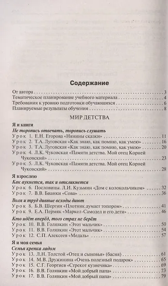 Поурочные разработки по литературному чтению на родном русском языке. 2 класс: пособие для учителя. К УМК О.М. Александровой и др. (М.: Просвещение) - фото 2