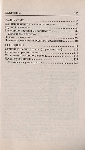 Побеждаем остеохондроз - фото 3