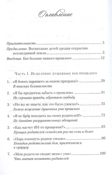 Как построить христианскую семью, которой у вас не было - фото 2