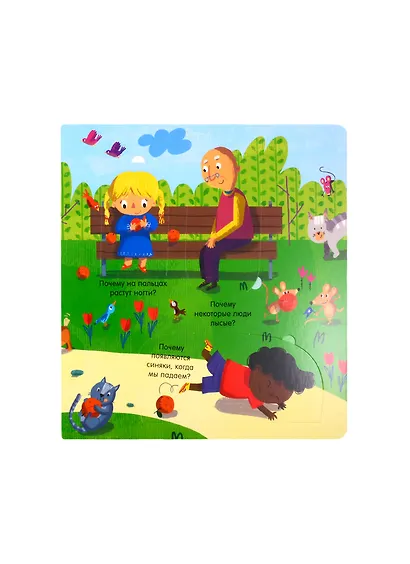 Мое тело: Вопросы и ответы для маленьких почемучек. Более 30 окошек - фото 7